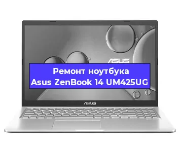 Замена материнской платы на ноутбуке Asus ZenBook 14 UM425UG в Москве